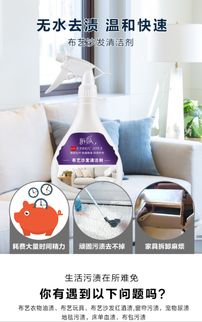 家居清潔新寵 陌莎布藝沙發(fā)干洗噴霧，一噴一擦，告別污漬煩惱